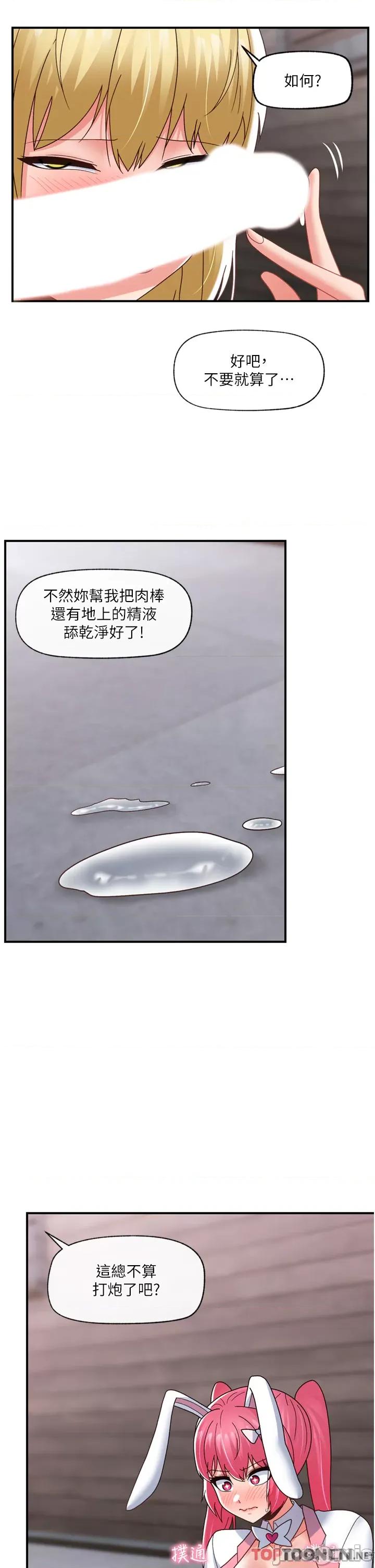 异世界王 异世界催眠王 82 第5页