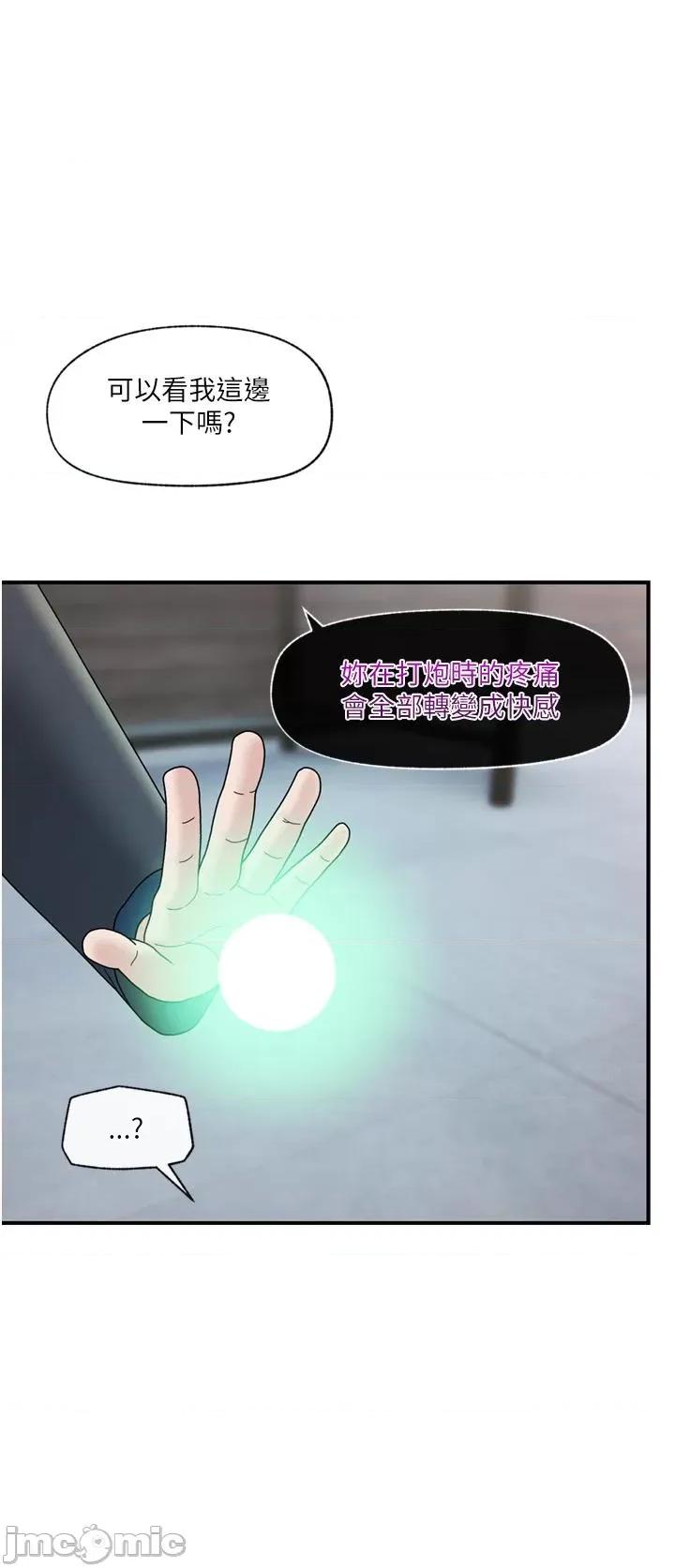 异世界王 异世界催眠王 82 第37页