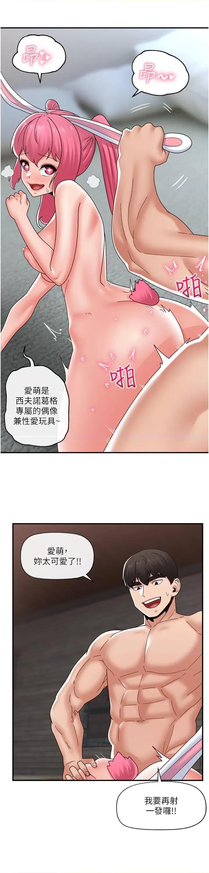 异世界王 异世界催眠王第84话 最终话 称霸异世界的催眠王! 第21页