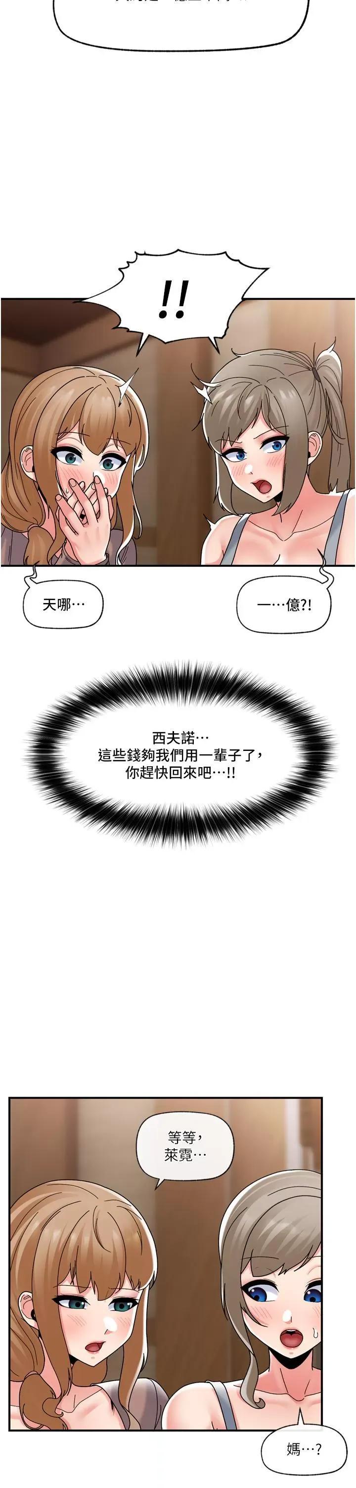 异世界王 异世界催眠王第84话 最终话 称霸异世界的催眠王! 第31页