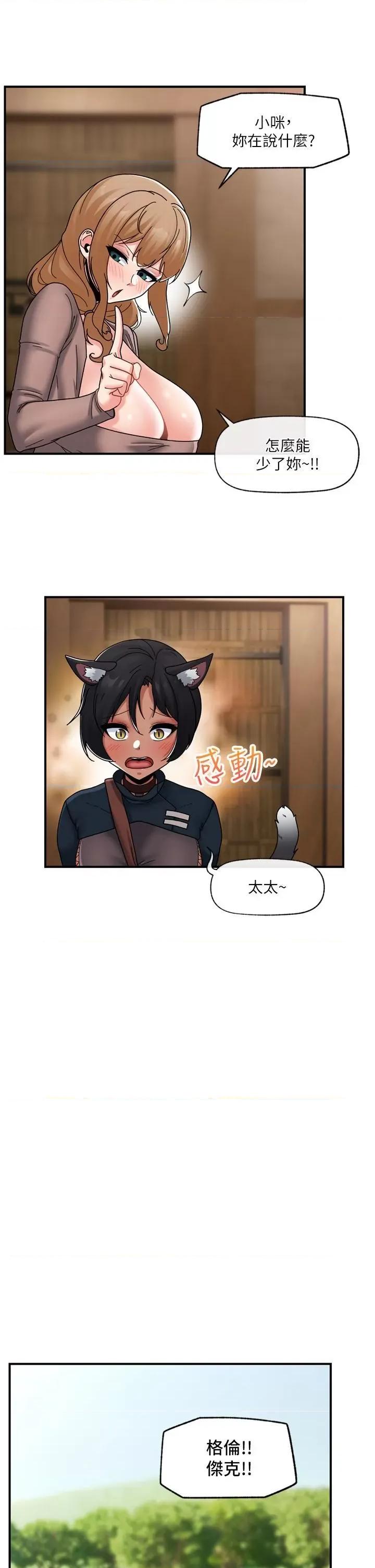 异世界王 异世界催眠王第84话 最终话 称霸异世界的催眠王! 第33页