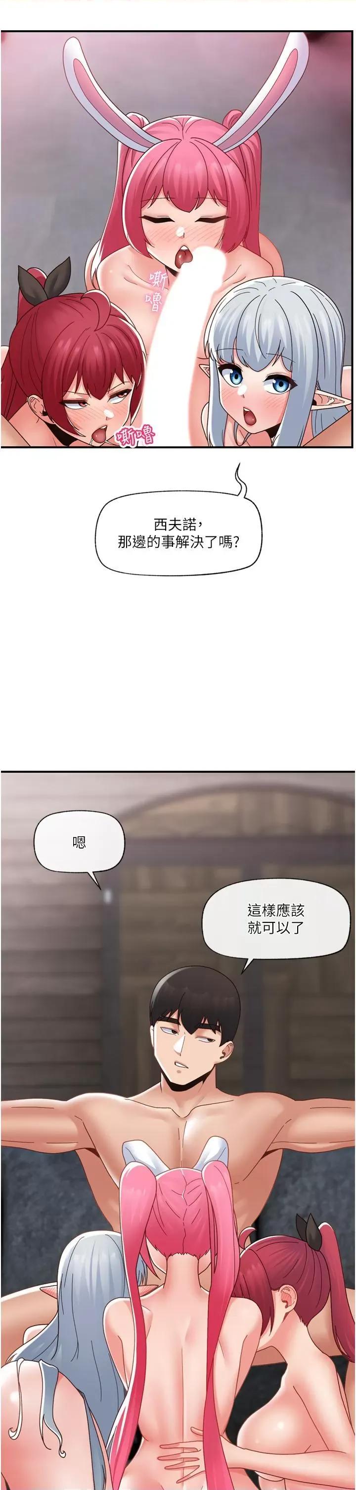 异世界王 异世界催眠王第84话 最终话 称霸异世界的催眠王! 第36页