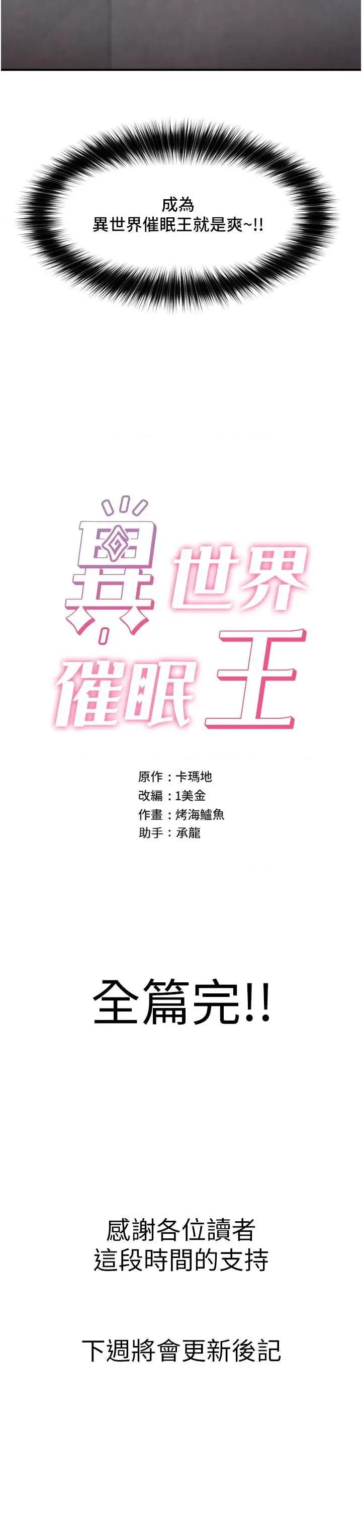 异世界王 异世界催眠王第84话 最终话 称霸异世界的催眠王! 第40页