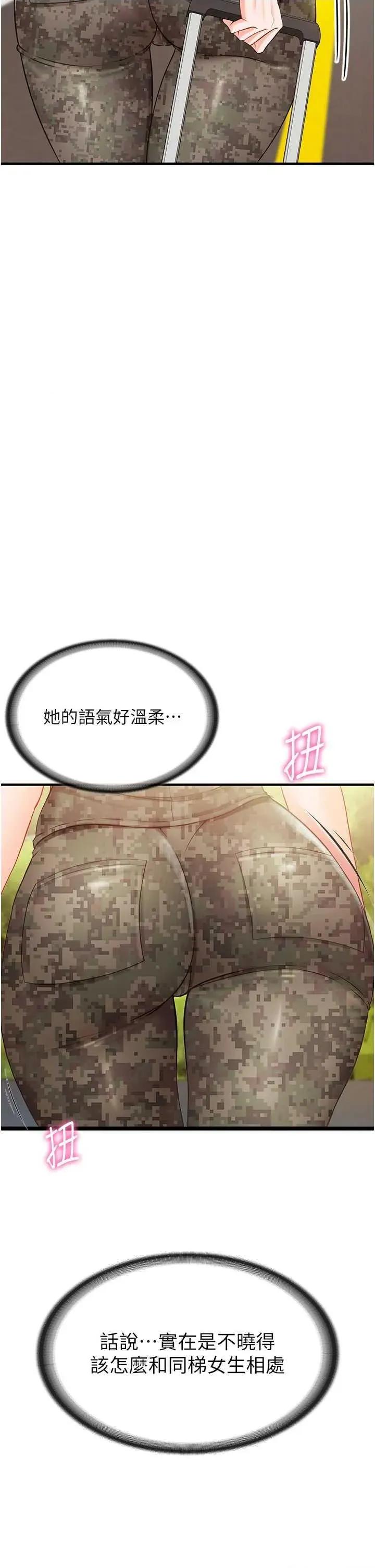報告女班長:一根突起 報告女班長:一根突起 第28页