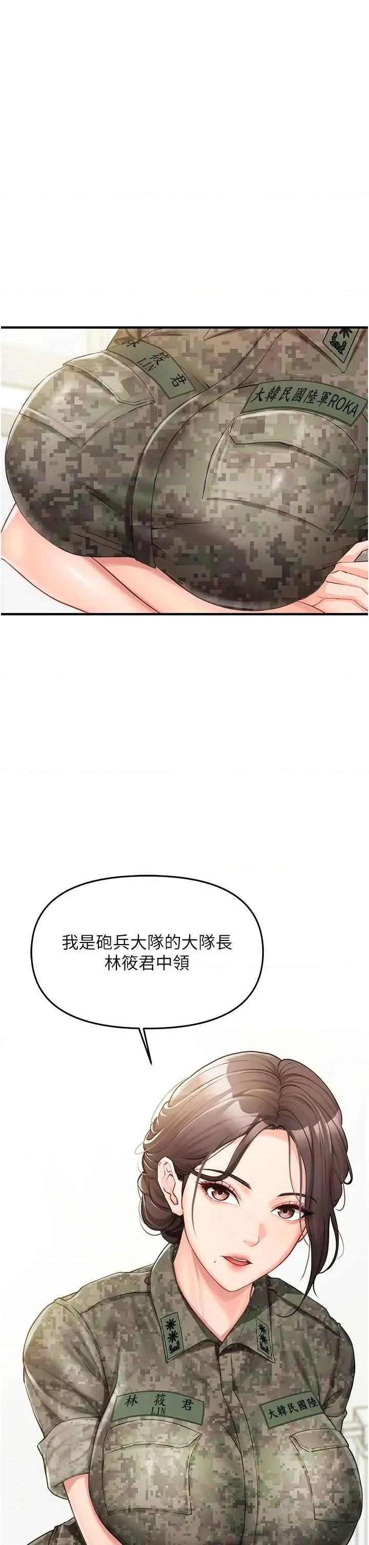 報告女班長:一根突起 報告女班長:一根突起 第32页