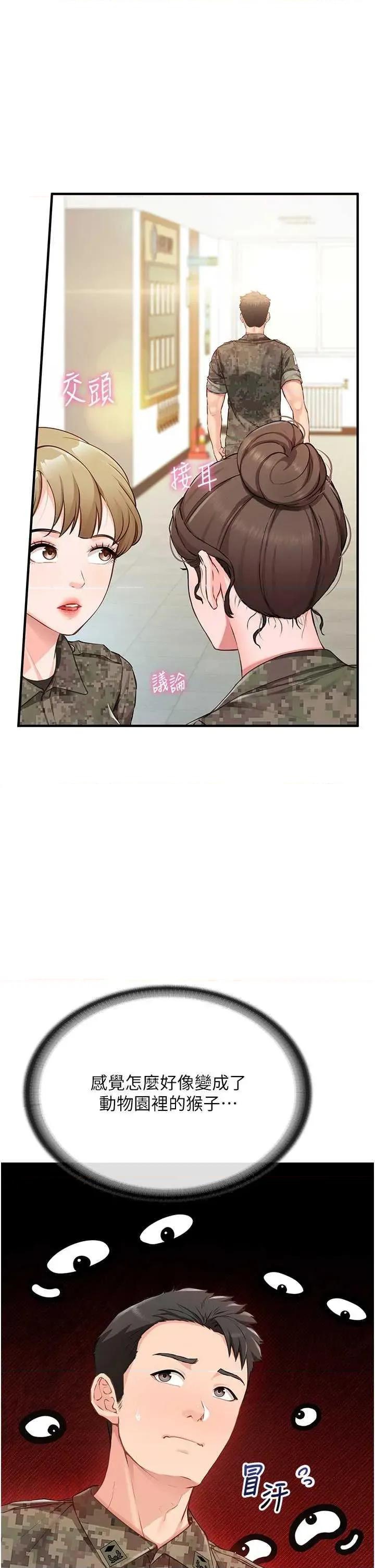 報告女班長:一根突起 報告女班長:一根突起 第37页