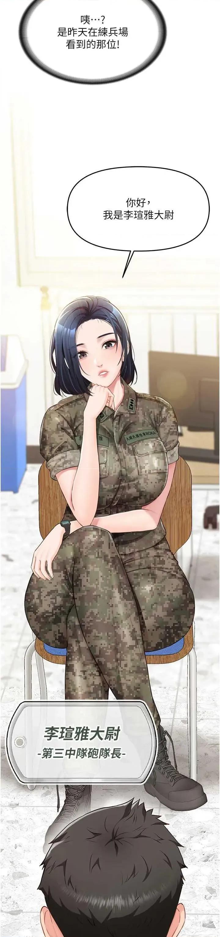報告女班長:一根突起 報告女班長:一根突起 第42页