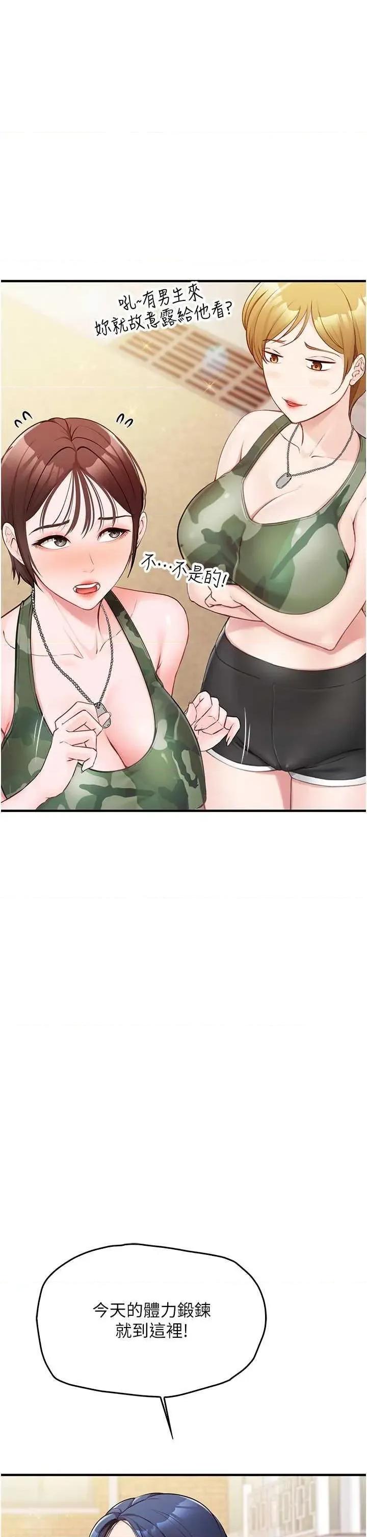 報告女班長:一根突起 報告女班長:一根突起 第61页