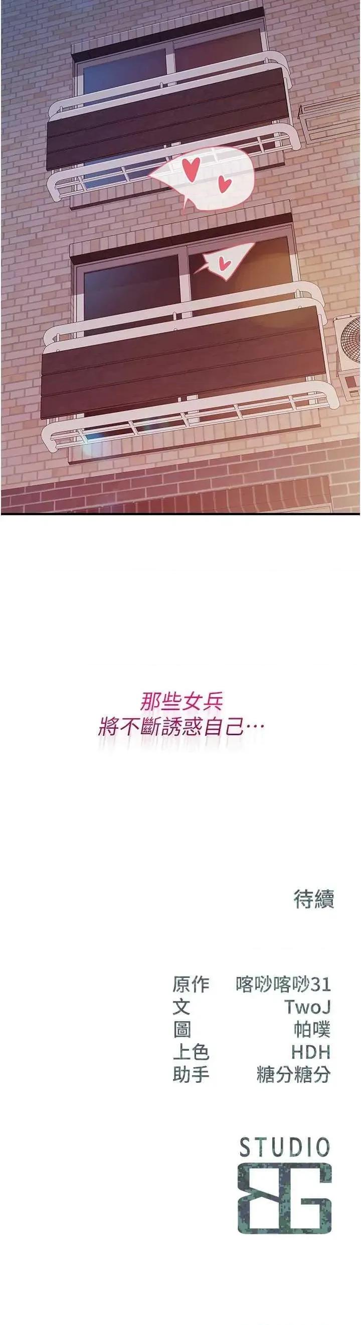 報告女班長:一根突起 報告女班長:一根突起 第63页