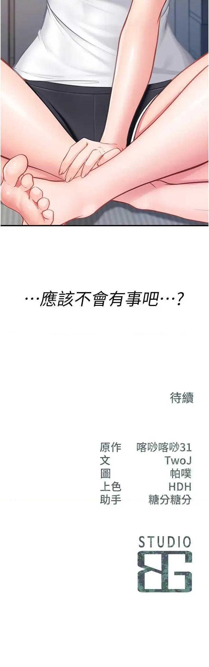 報告女班長:一根突起 報告女班長:一根突起 第78页
