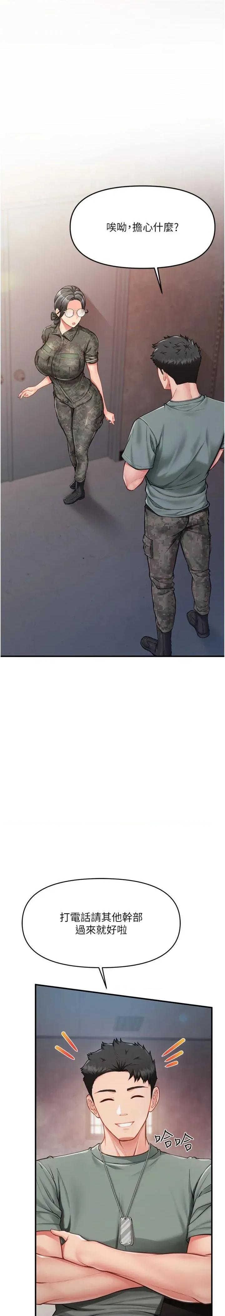 報告女班長:一根突起 報告女班長:一根突起第8話 在人母面前掏出那根 第3页
