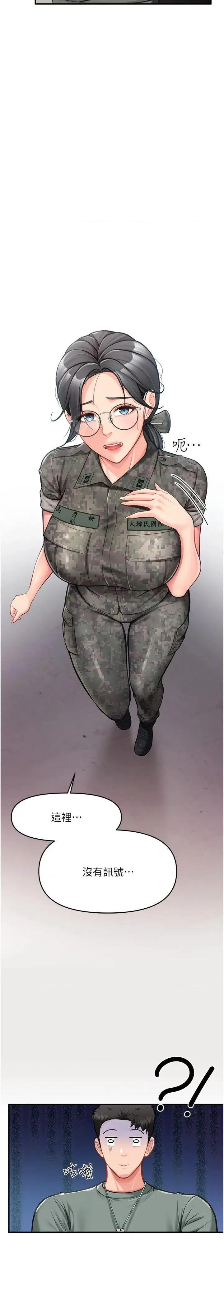 報告女班長:一根突起 報告女班長:一根突起第8話 在人母面前掏出那根 第4页