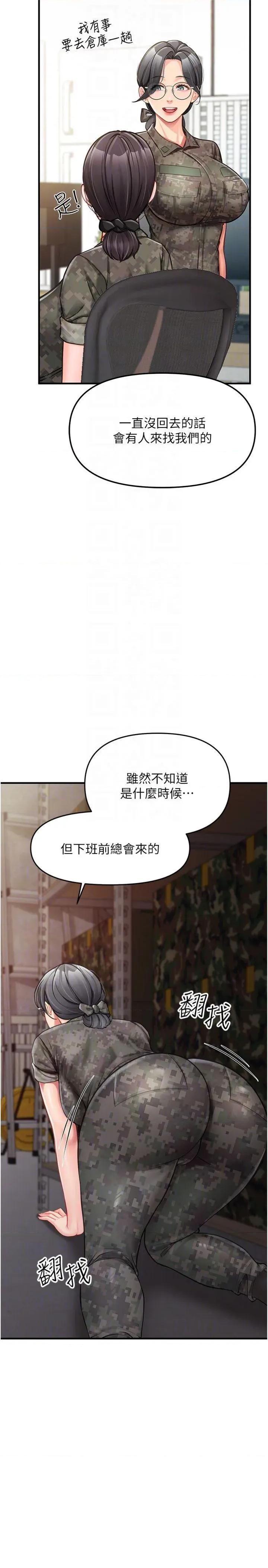 報告女班長:一根突起 報告女班長:一根突起第8話 在人母面前掏出那根 第10页