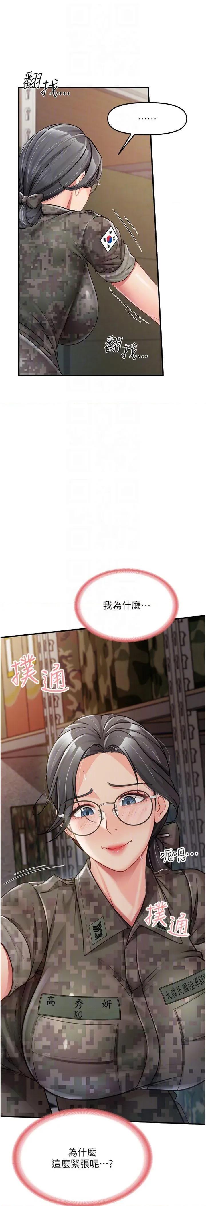 報告女班長:一根突起 報告女班長:一根突起第8話 在人母面前掏出那根 第14页