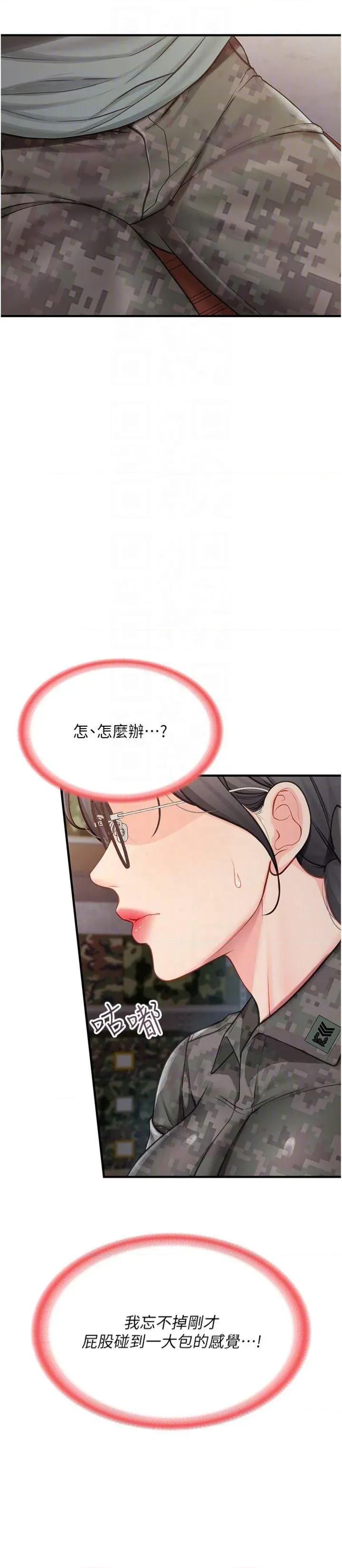 報告女班長:一根突起 報告女班長:一根突起第8話 在人母面前掏出那根 第18页