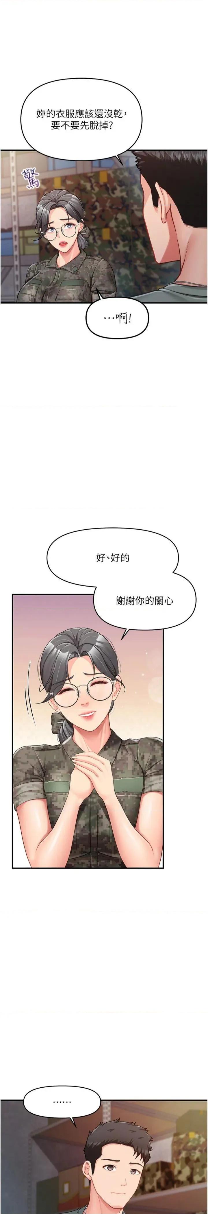 報告女班長:一根突起 報告女班長:一根突起第8話 在人母面前掏出那根 第19页