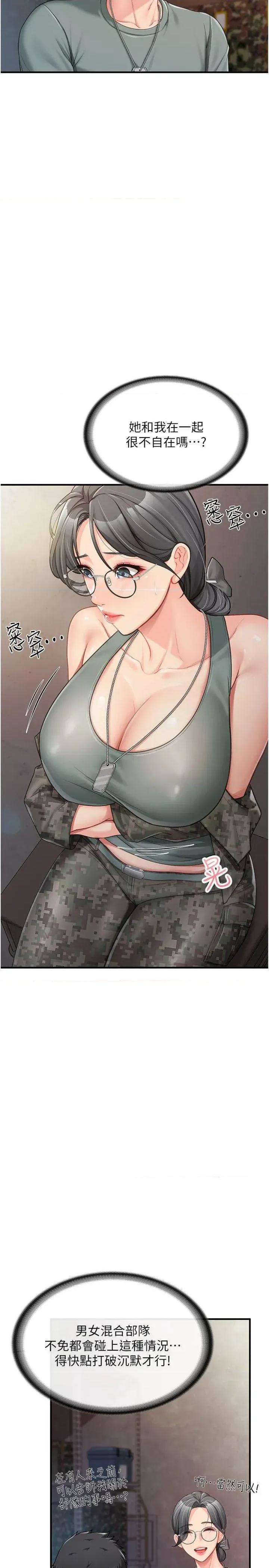 報告女班長:一根突起 報告女班長:一根突起第8話 在人母面前掏出那根 第20页