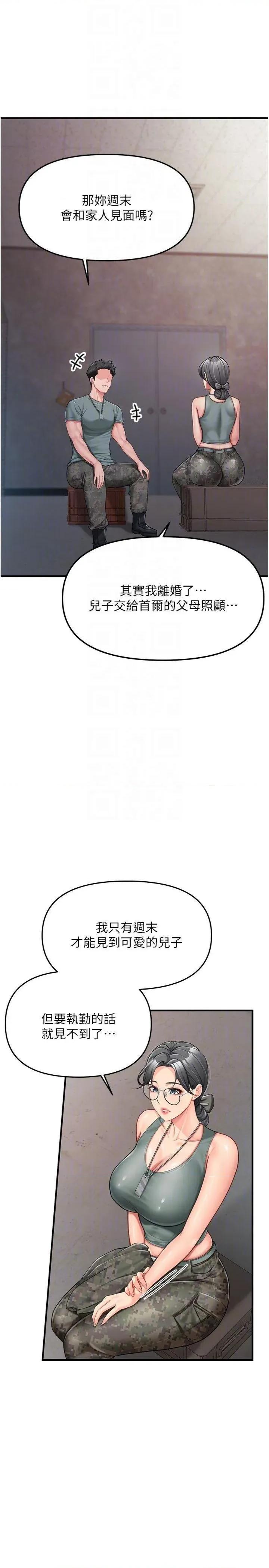 報告女班長:一根突起 報告女班長:一根突起第8話 在人母面前掏出那根 第22页