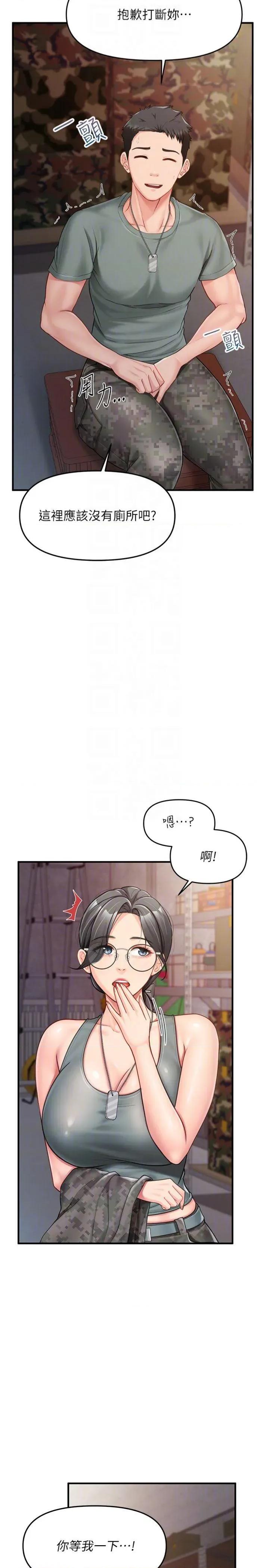 報告女班長:一根突起 報告女班長:一根突起第8話 在人母面前掏出那根 第26页
