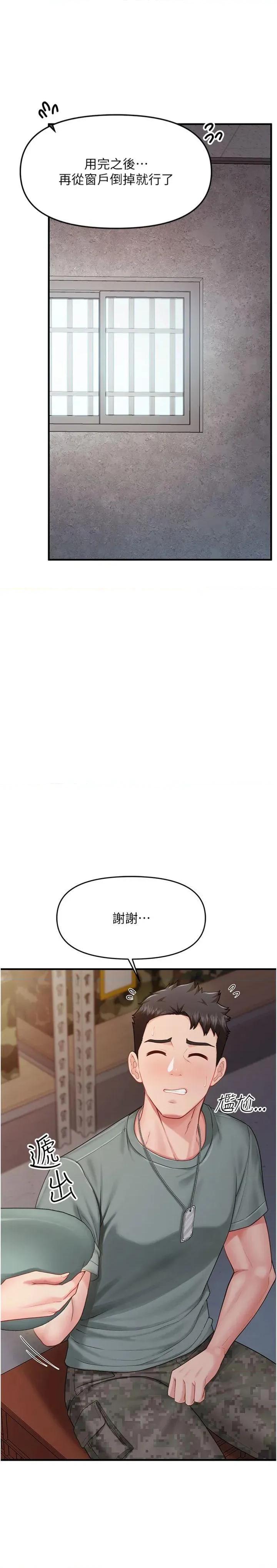 報告女班長:一根突起 報告女班長:一根突起第8話 在人母面前掏出那根 第29页