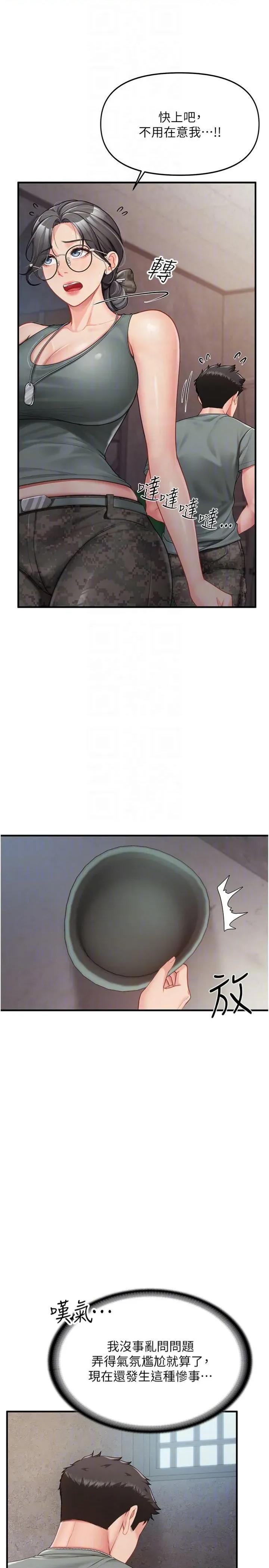 報告女班長:一根突起 報告女班長:一根突起第8話 在人母面前掏出那根 第30页