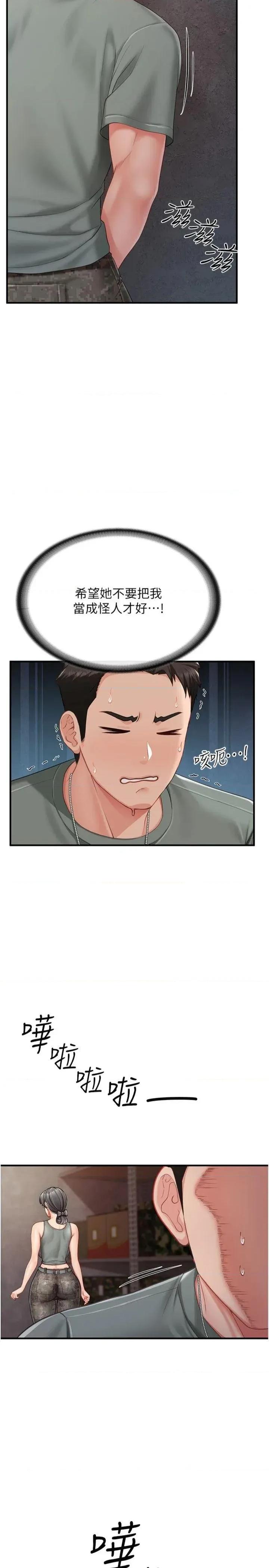 報告女班長:一根突起 報告女班長:一根突起第8話 在人母面前掏出那根 第31页