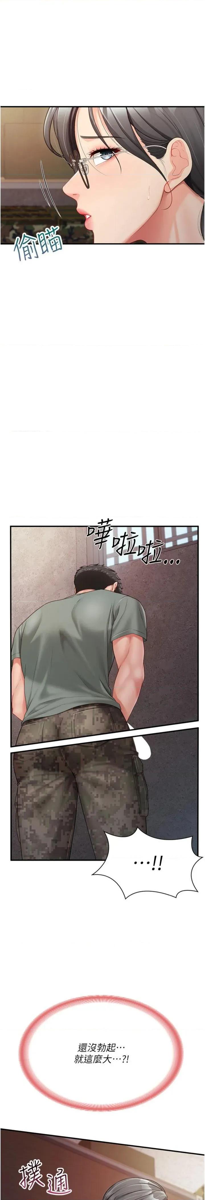 報告女班長:一根突起 報告女班長:一根突起第8話 在人母面前掏出那根 第33页