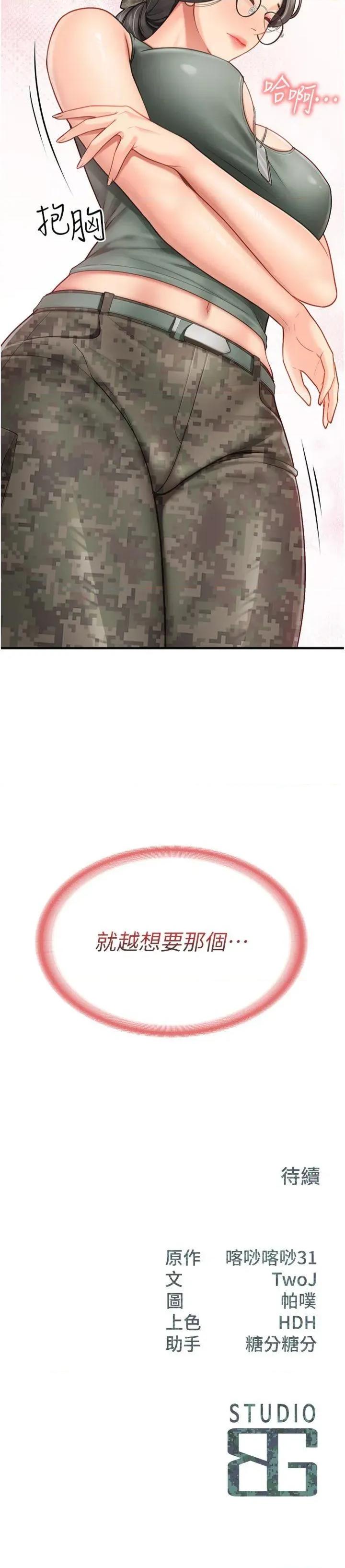 報告女班長:一根突起 報告女班長:一根突起第8話 在人母面前掏出那根 第39页