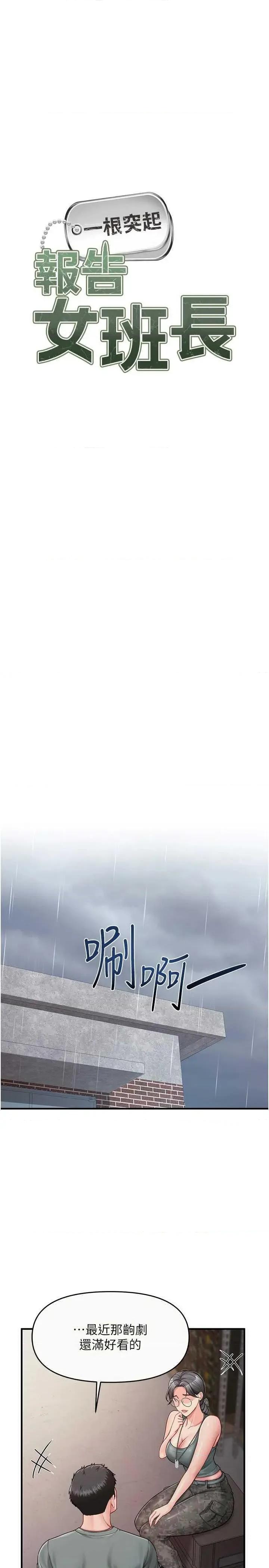 報告女班長:一根突起 報告女班長:一根突起 9 第3页