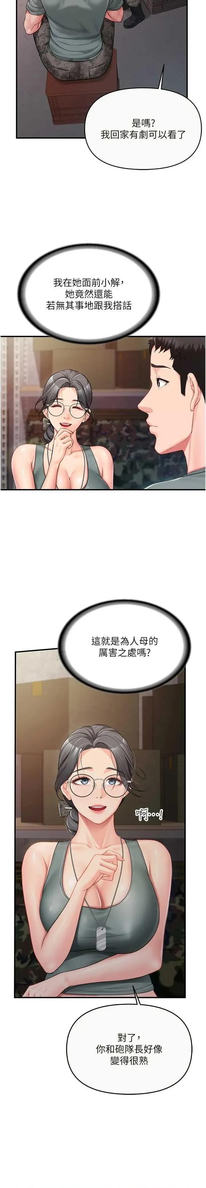 報告女班長:一根突起 報告女班長:一根突起 9 第4页
