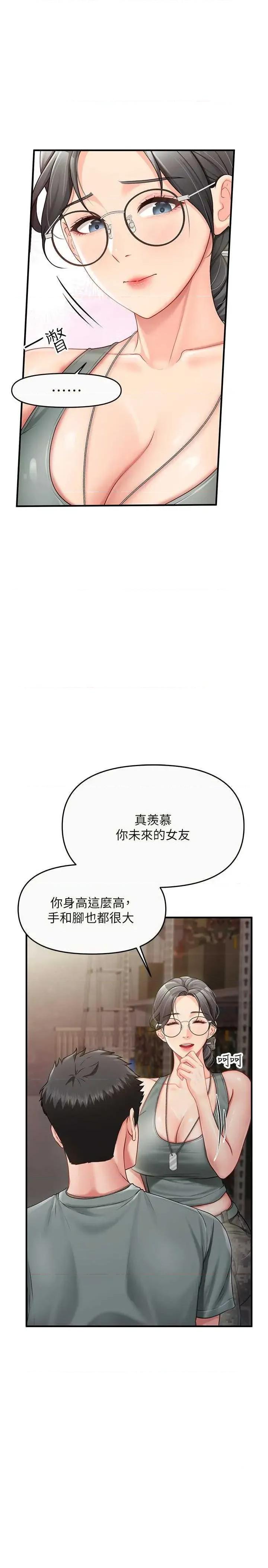 報告女班長:一根突起 報告女班長:一根突起 9 第8页