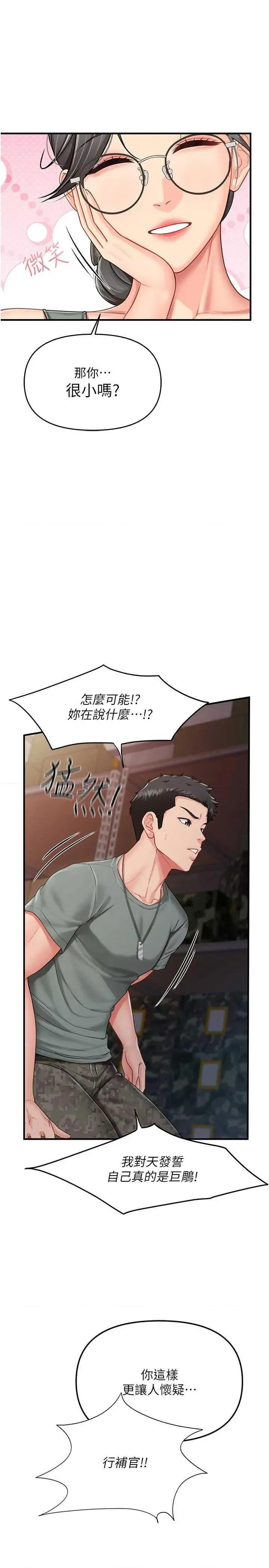 報告女班長:一根突起 報告女班長:一根突起 9 第11页