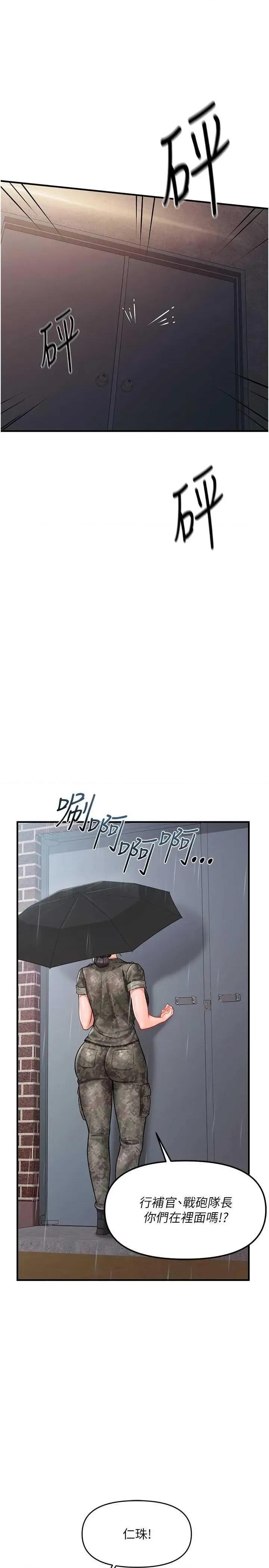 報告女班長:一根突起 報告女班長:一根突起 9 第12页