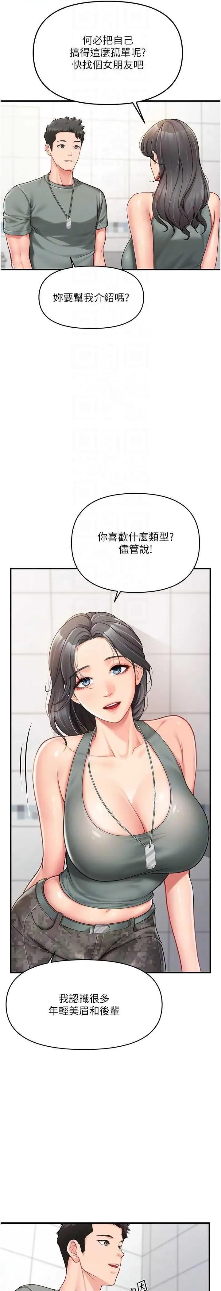 報告女班長:一根突起 報告女班長:一根突起 9 第18页
