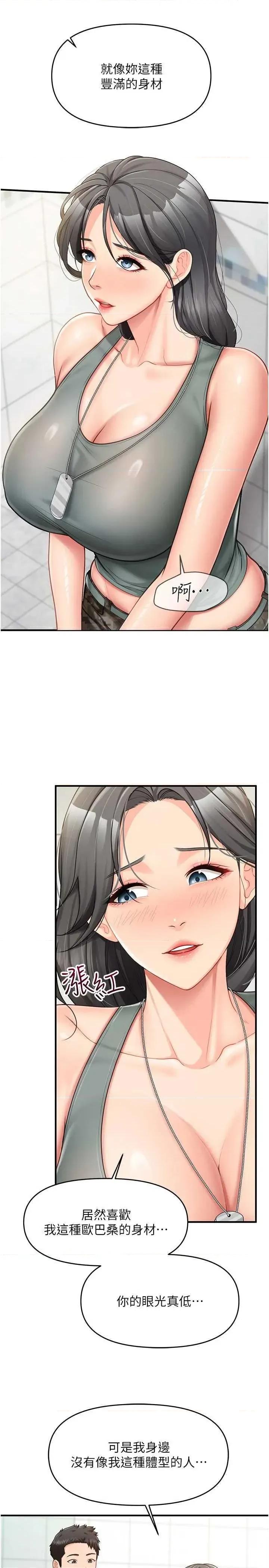 報告女班長:一根突起 報告女班長:一根突起 9 第20页