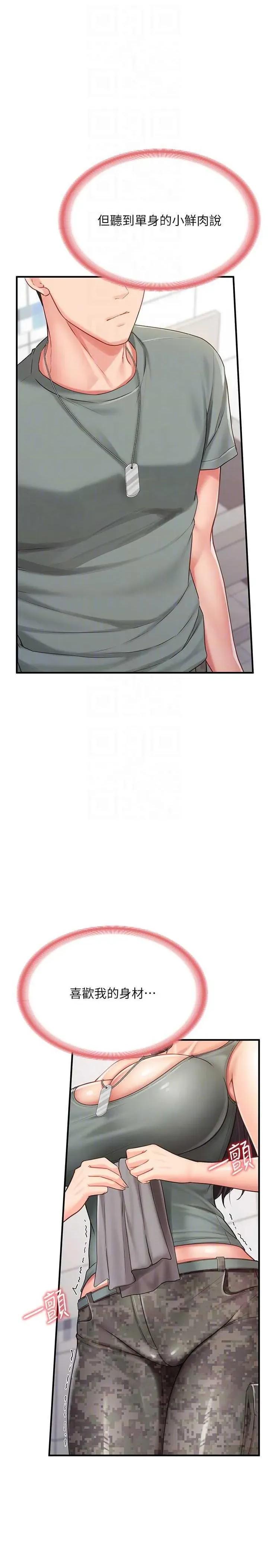 報告女班長:一根突起 報告女班長:一根突起 9 第22页