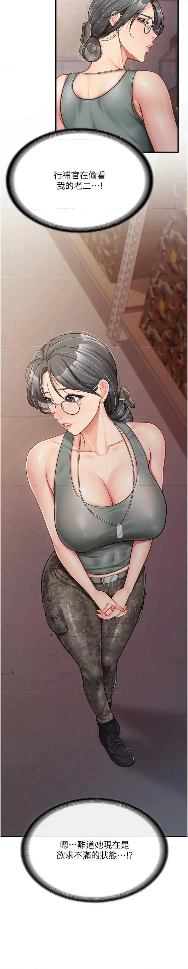報告女班長:一根突起 報告女班長:一根突起 9 第31页