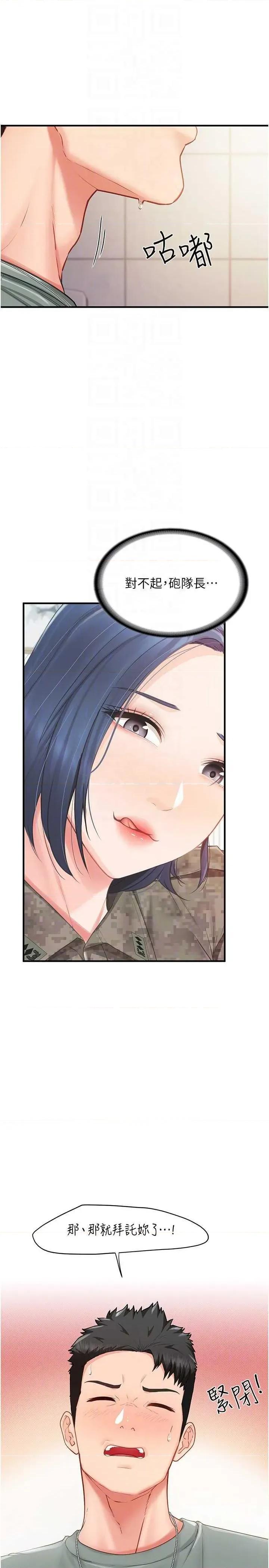 報告女班長:一根突起 報告女班長:一根突起 9 第32页