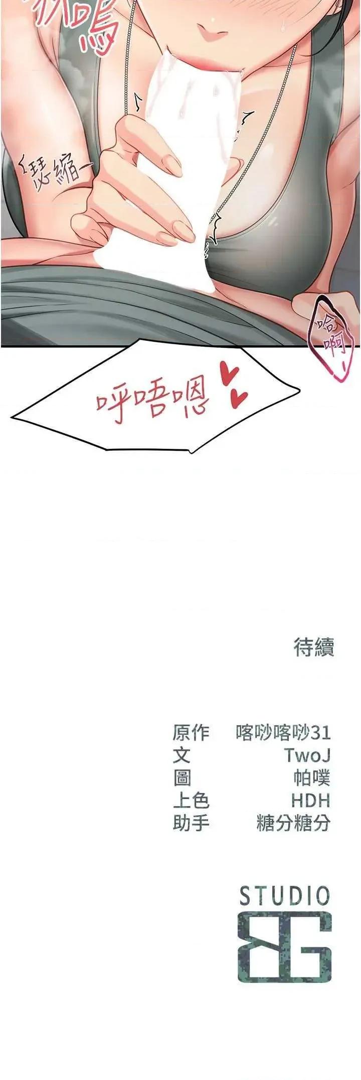 報告女班長:一根突起 報告女班長:一根突起 9 第39页