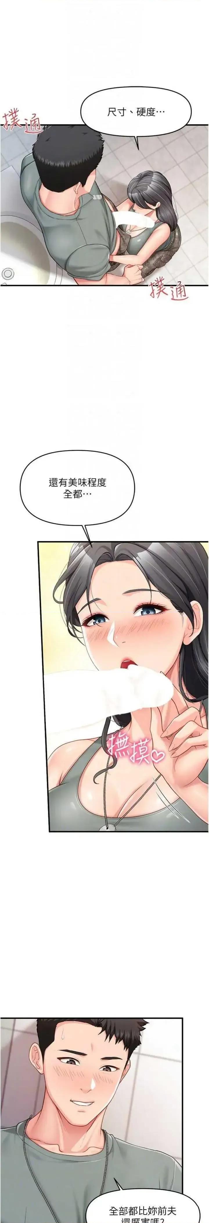 報告女班長:一根突起 報告女班長:一根突起 10 第10页