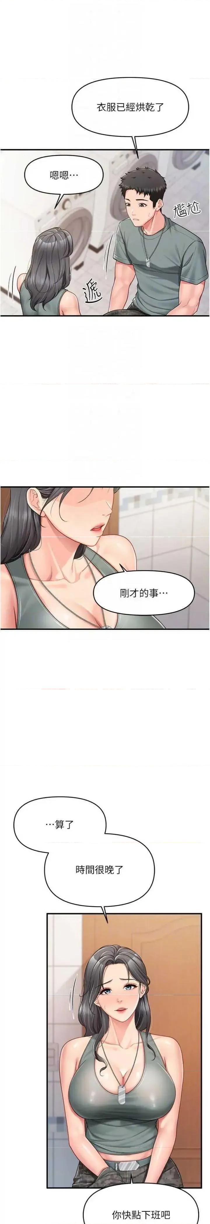報告女班長:一根突起 報告女班長:一根突起 10 第22页