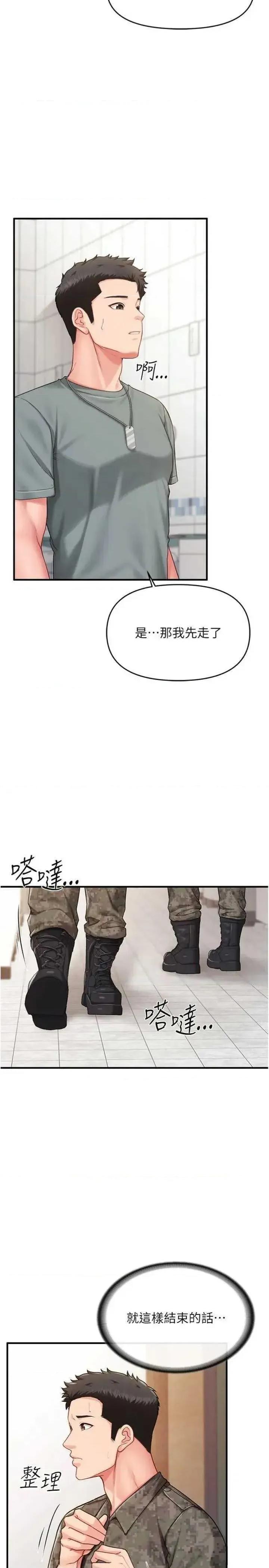 報告女班長:一根突起 報告女班長:一根突起 10 第23页