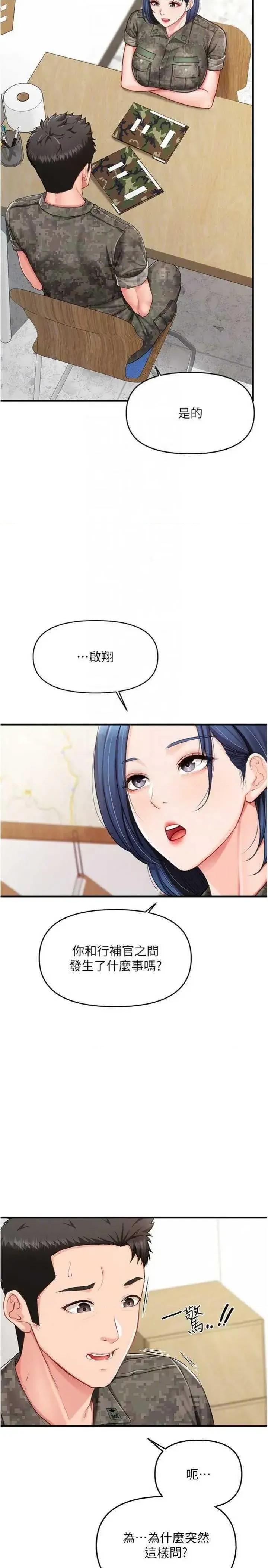 報告女班長:一根突起 報告女班長:一根突起 10 第26页