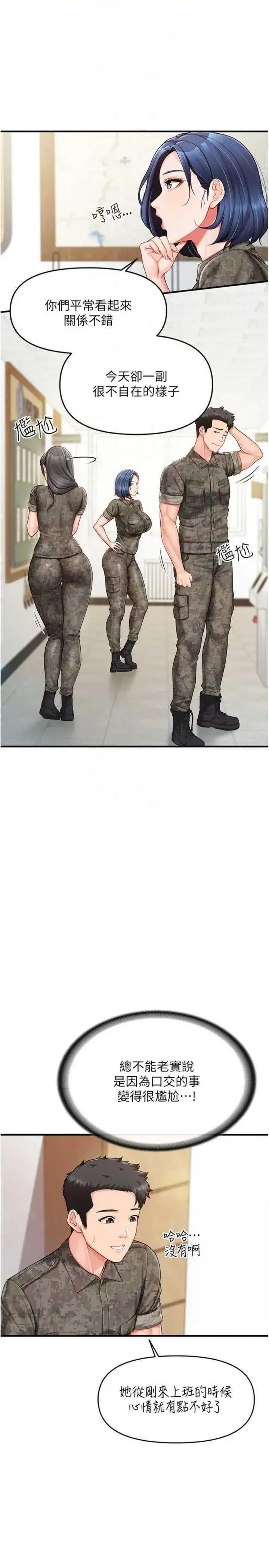 報告女班長:一根突起 報告女班長:一根突起 10 第28页