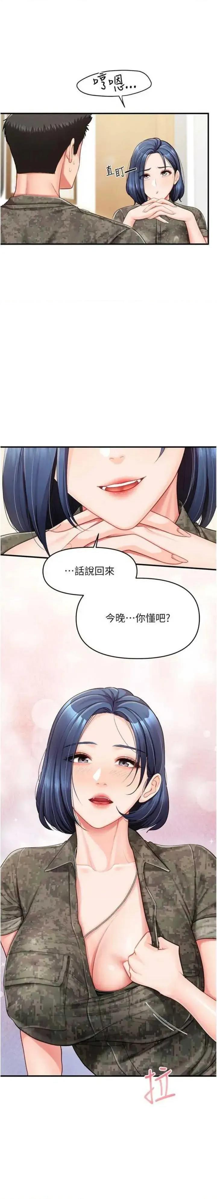 報告女班長:一根突起 報告女班長:一根突起 10 第29页