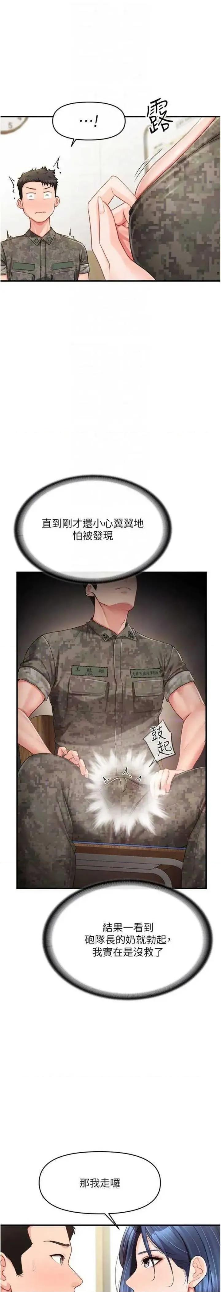 報告女班長:一根突起 報告女班長:一根突起 10 第30页