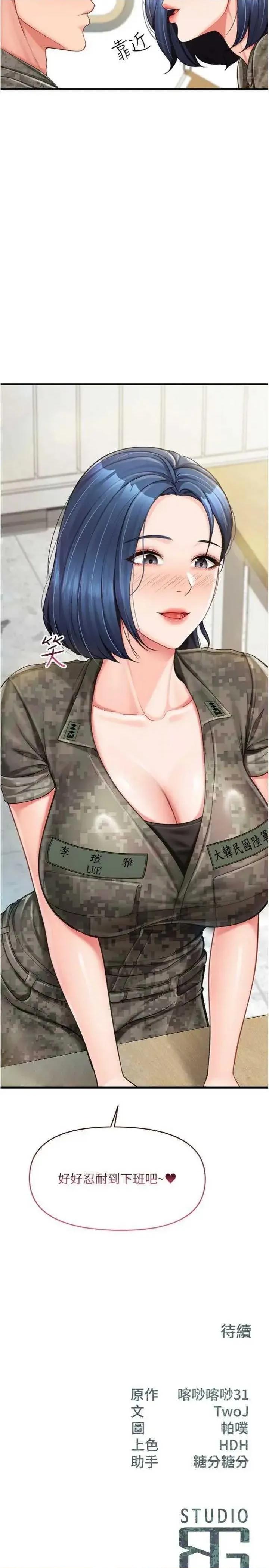 報告女班長:一根突起 報告女班長:一根突起 10 第31页