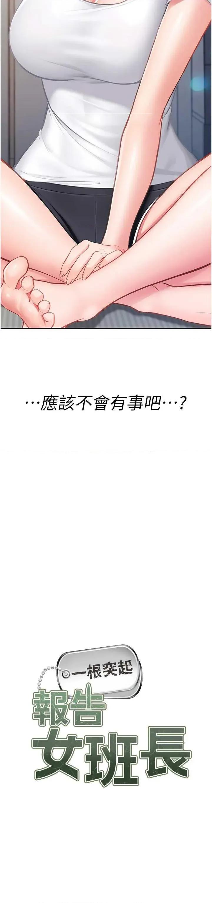報告女班長:一根突起 報告女班長:一根突起 第3页