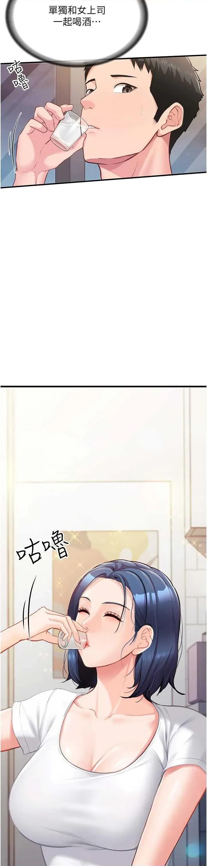 報告女班長:一根突起 報告女班長:一根突起 第77页