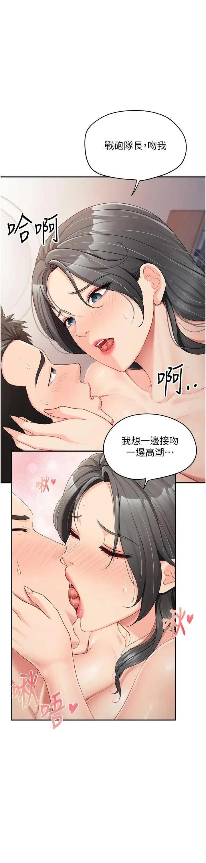 報告女班長:一根突起 報告女班長:一根突起(本周免費) 第1页